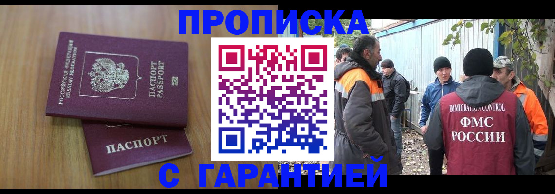 временная регистрация в квартире в Шимановске