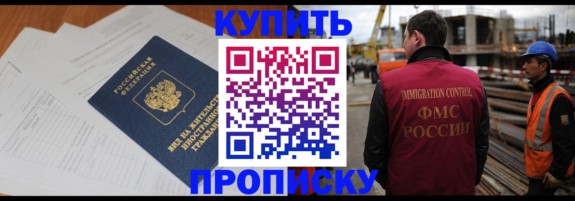 прописка в Шимановске