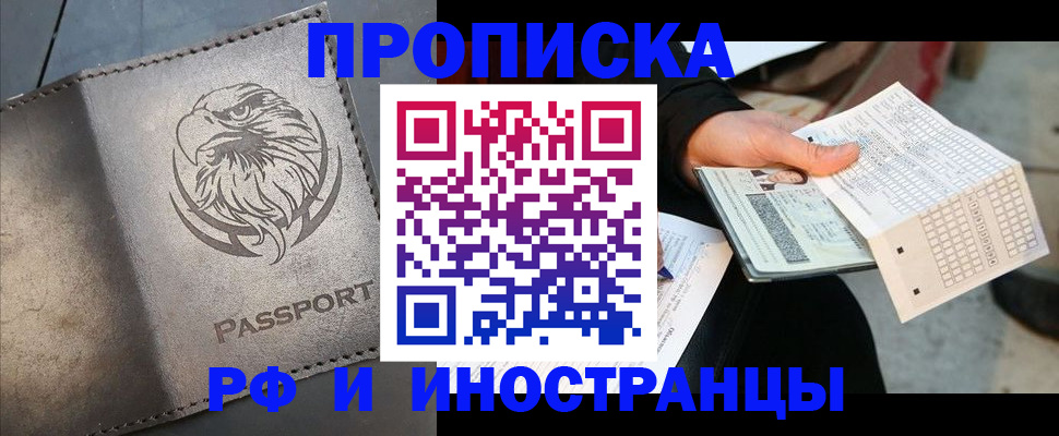 прописка для кредита в Шимановске