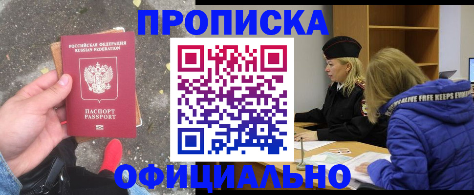 прописка в квартире в Шимановске