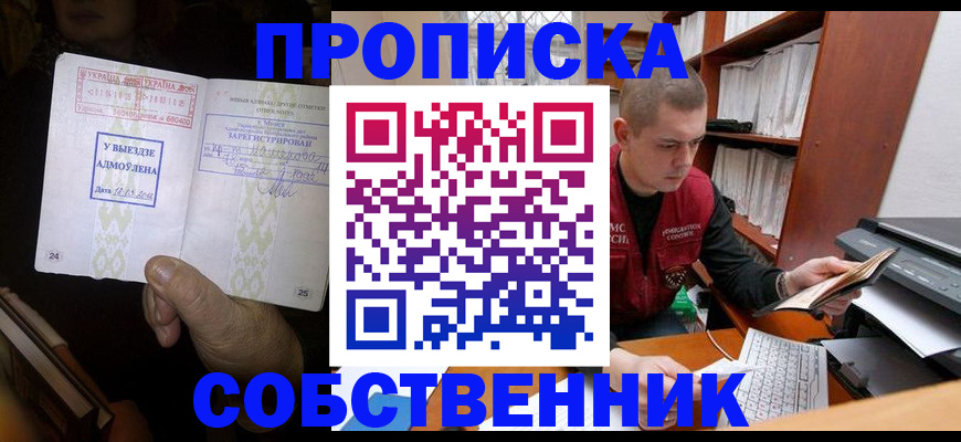 временная регистрация для всех в Шимановске