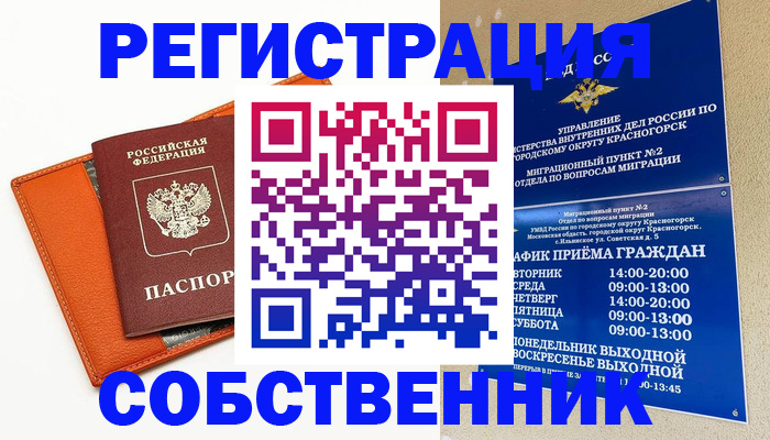 временная регистрация 2025 в Шимановске