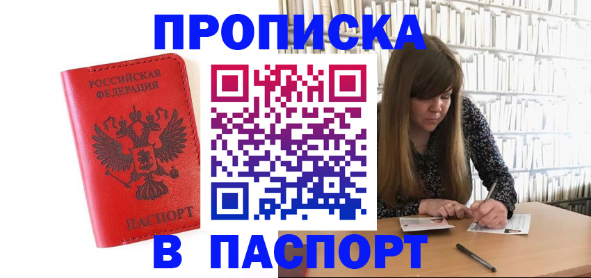 временная регистрация недорого в Шимановске