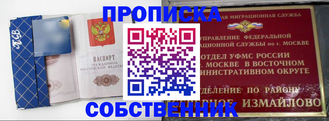 прописка регистрация в Шимановске