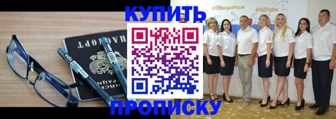 прописка для военкомата в Шимановске